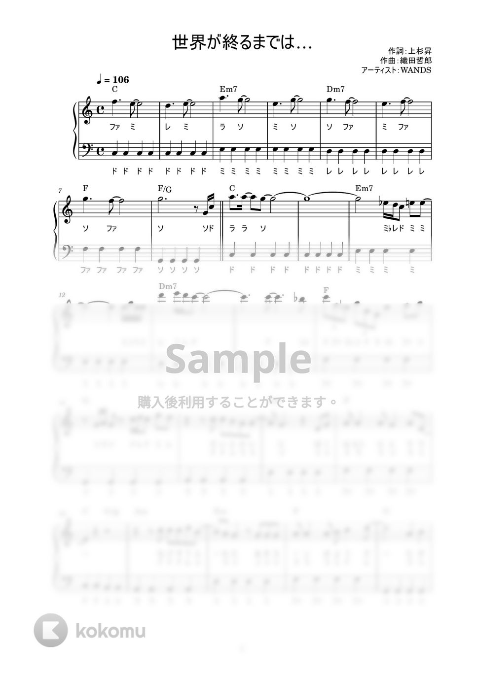 WANDS - 世界が終るまでは... (かんたん / 歌詞付き / ドレミ付き / 初心者) by piano.tokyo