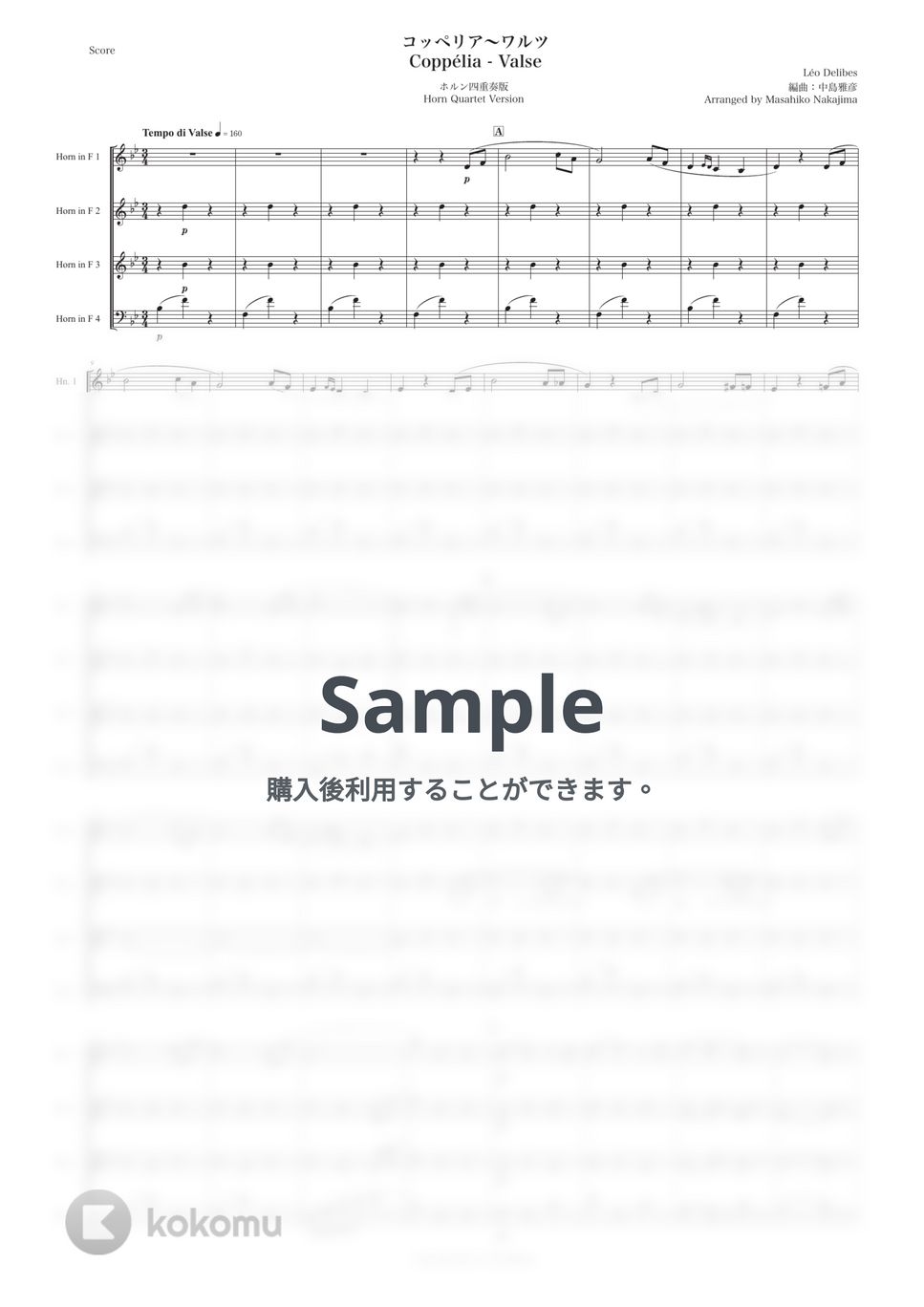 レオ・ドリーブ ドリーブ「コッペリア〜ワルツ」ホルン四重奏版 楽譜 by 中島雅彦