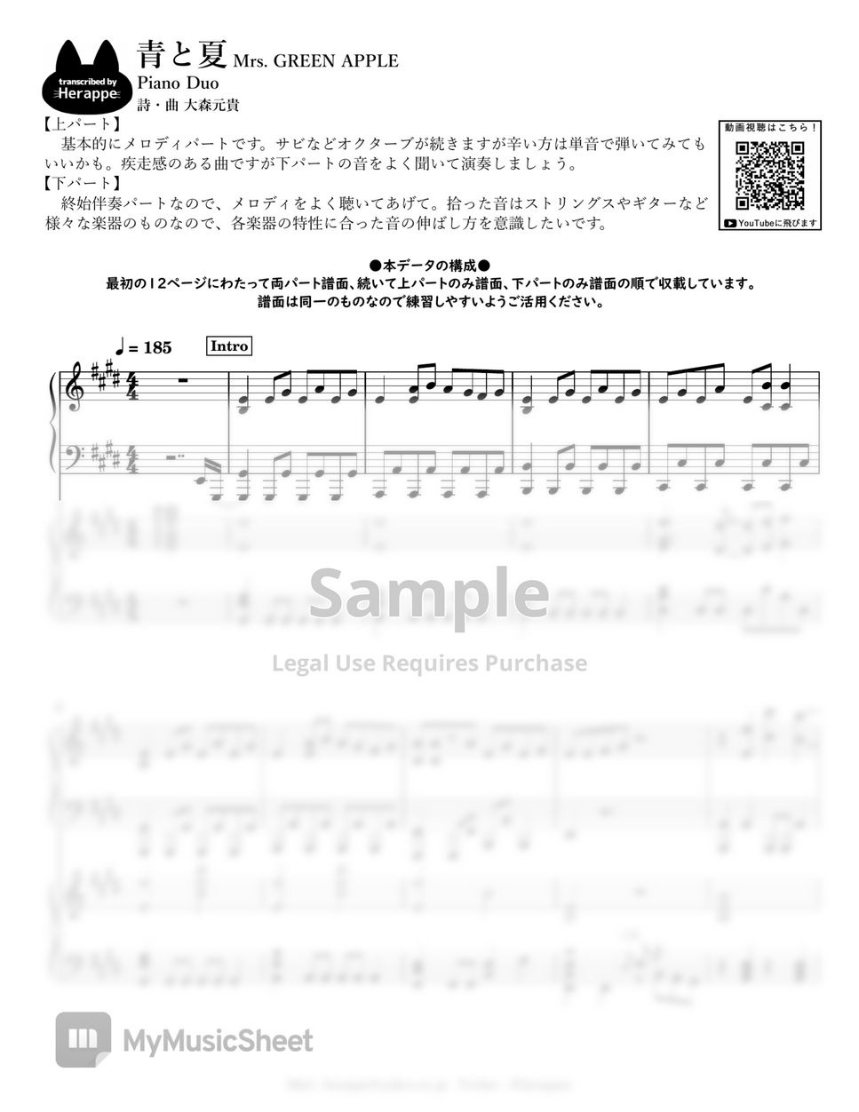 青と夏 (2台ピアノ) by へらっぺ