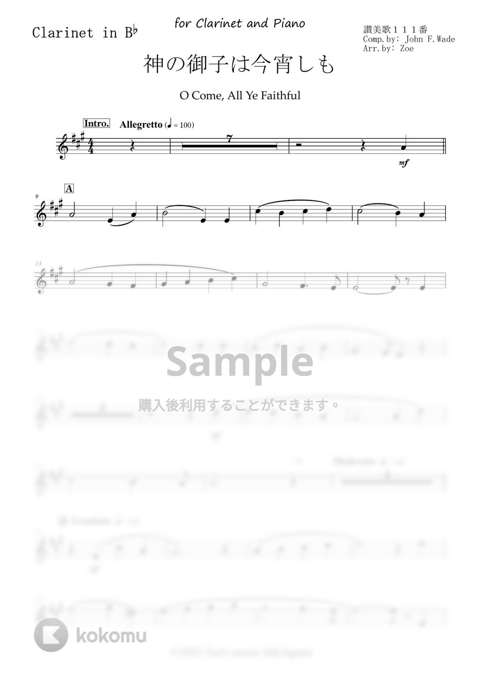 John F.Wade - 神の御子は今宵しも for Clarinet and Piano / O Come, All Ye Faithful 讃美歌111番 (クラリネット/クリスマス/讃美歌/ピアノ) by Zoe