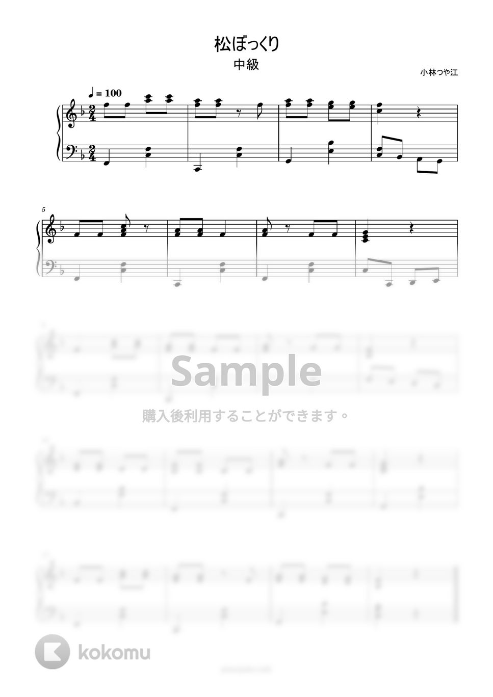 まつぼっくり by ピアノ塾