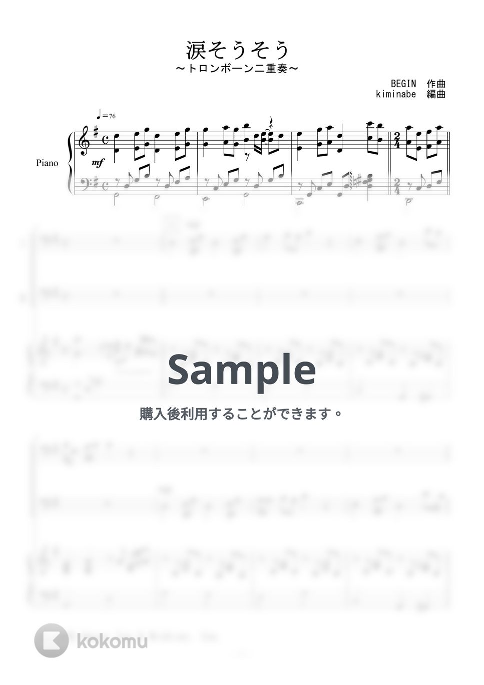 森山良子 - 涙そうそう (トロンボーン二重奏) by kiminabe