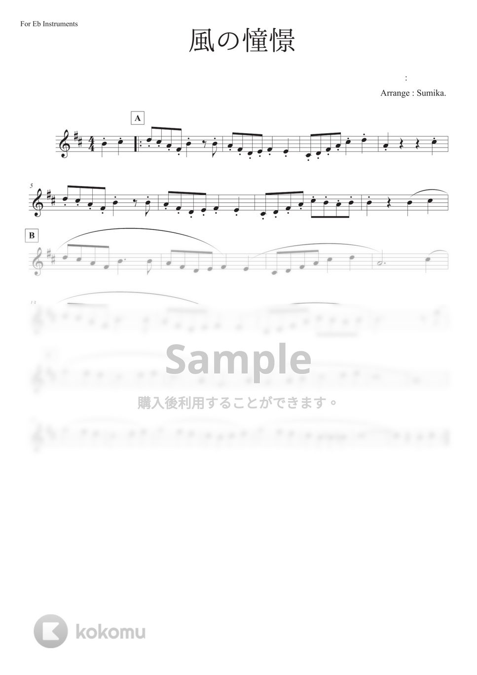 クロノ・トリガー - 風の憧憬 (in Eb) アルトサクソフォン楽譜PDF