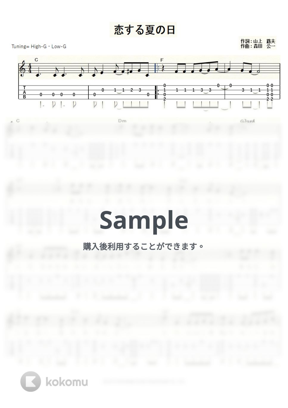 天地真理 - 恋する夏の日 (ｳｸﾚﾚｿﾛ/High-G・Low-G/中級) by ukulelepapa