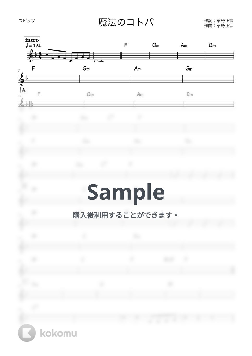 スピッツ - 魔法のコトバ (バンド用コード譜) by 箱譜屋