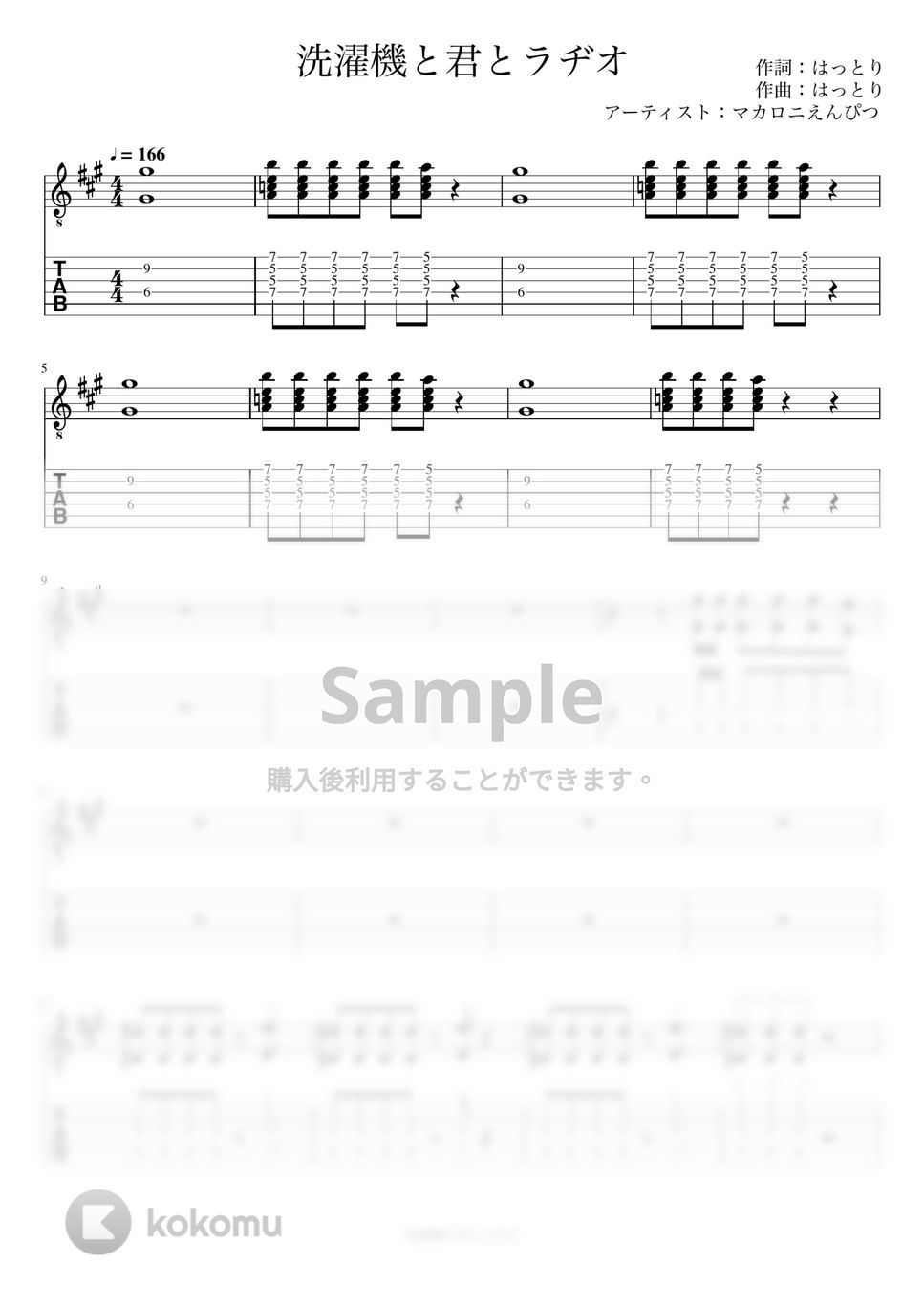 マカロニえんぴつ - 洗濯機と君とラヂオ (リードギター) by J-ROCKギターチャンネル