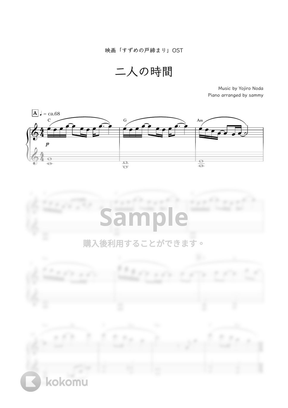 映画『すずめの戸締まり』OST - 二人の時間 by sammy