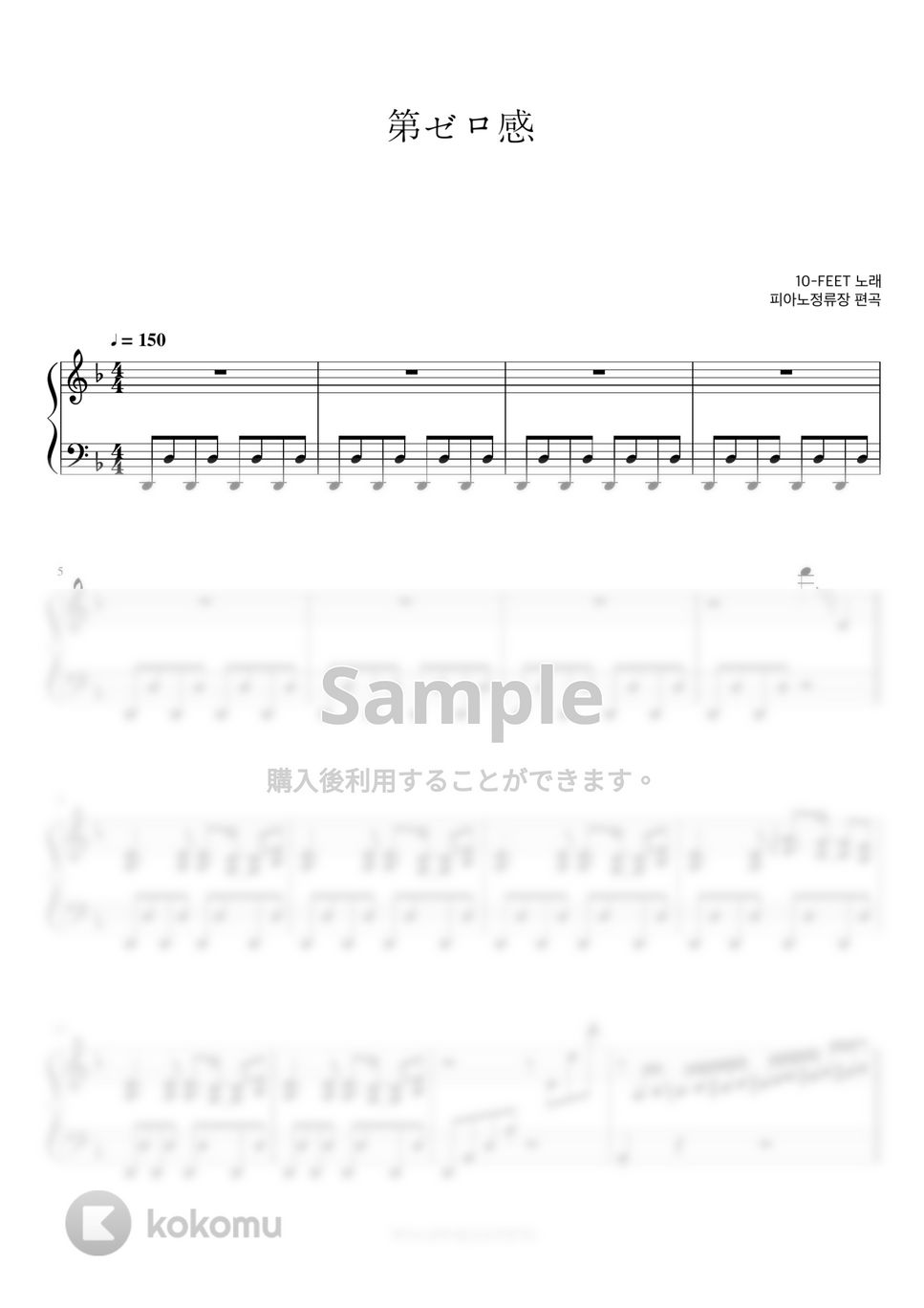 10-FEET - 第ゼロ感 by 피아노정류장