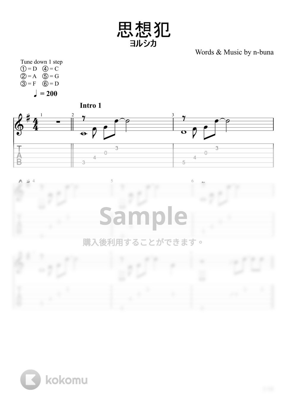 ヨルシカ - 思想犯 (ソロギター) by u3danchou