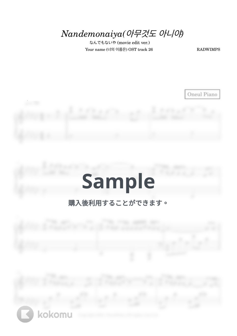 RADWIMPS - なんでもないや (movie edit)(Nandemonaiya) (君の名は OST track 26) by 今日ピアノ(Oneul Piano)