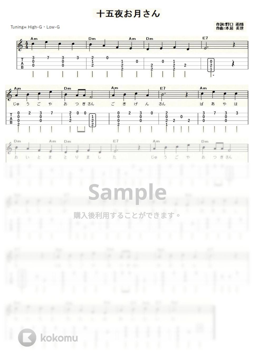 十五夜お月さん (ｳｸﾚﾚｿﾛ/High-G・Low-G/初級) by ukulelepapa