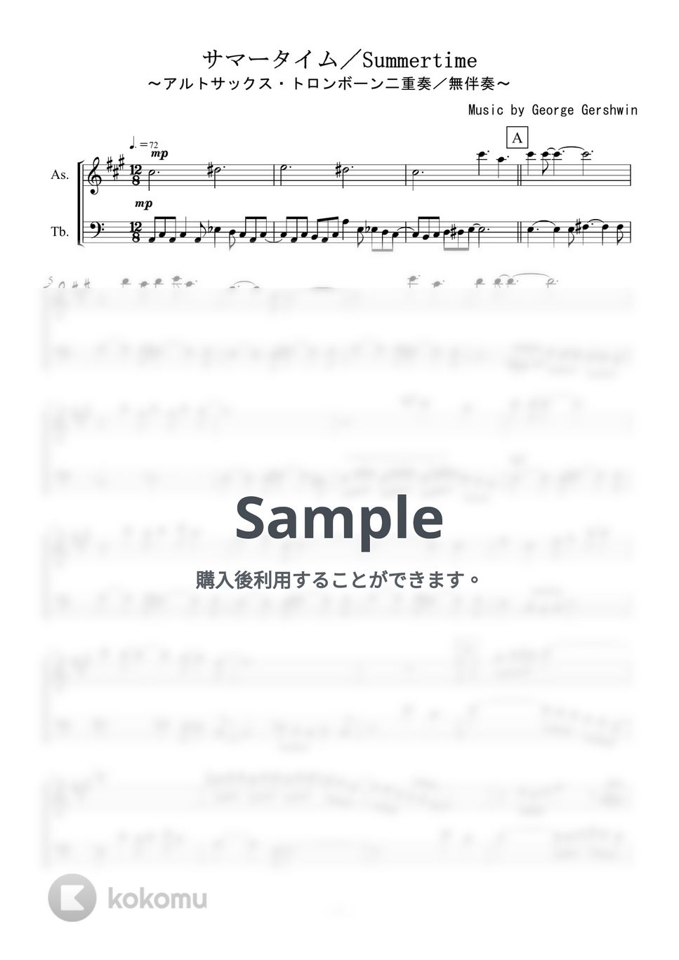 ガーシュイン - Summertime (アルトサックス・トロンボーン二重奏／無伴奏) by kiminabe