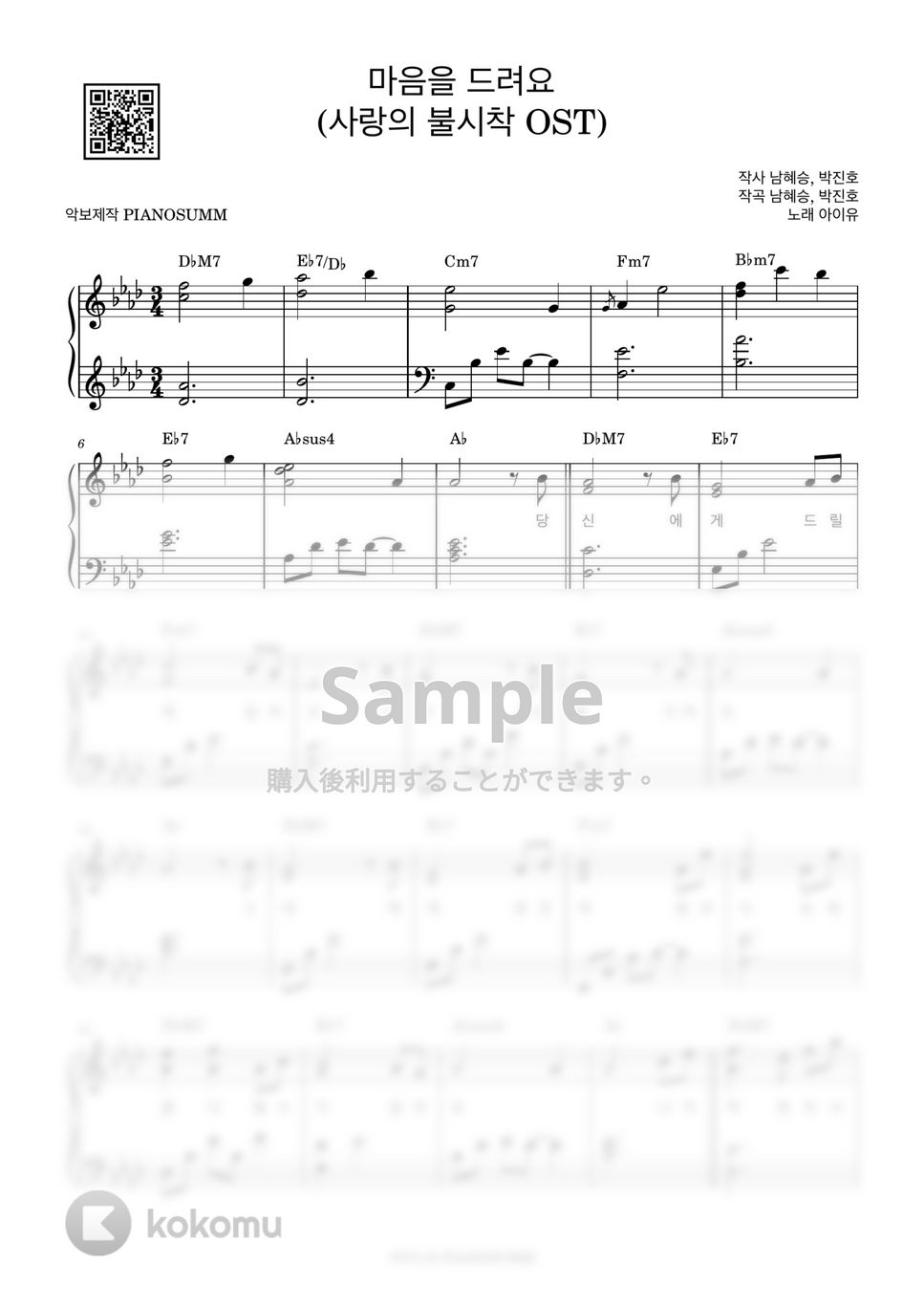 아이유 - 마음을 드려요 (사랑의 불시착 OST) (Includes Gkey) by PIANOSUMM