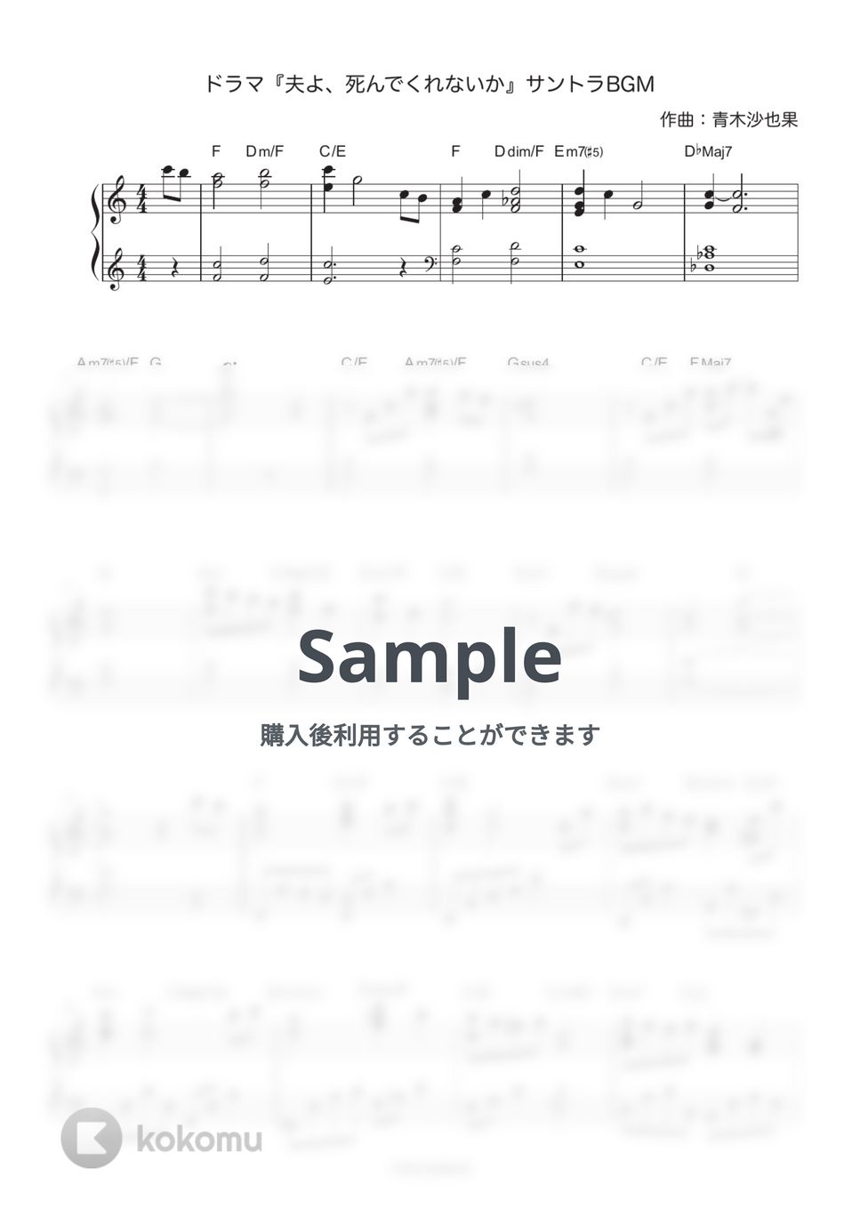 青木沙也果 - 『夫よ、死んでくれないか』サントラBGM by yurino.t