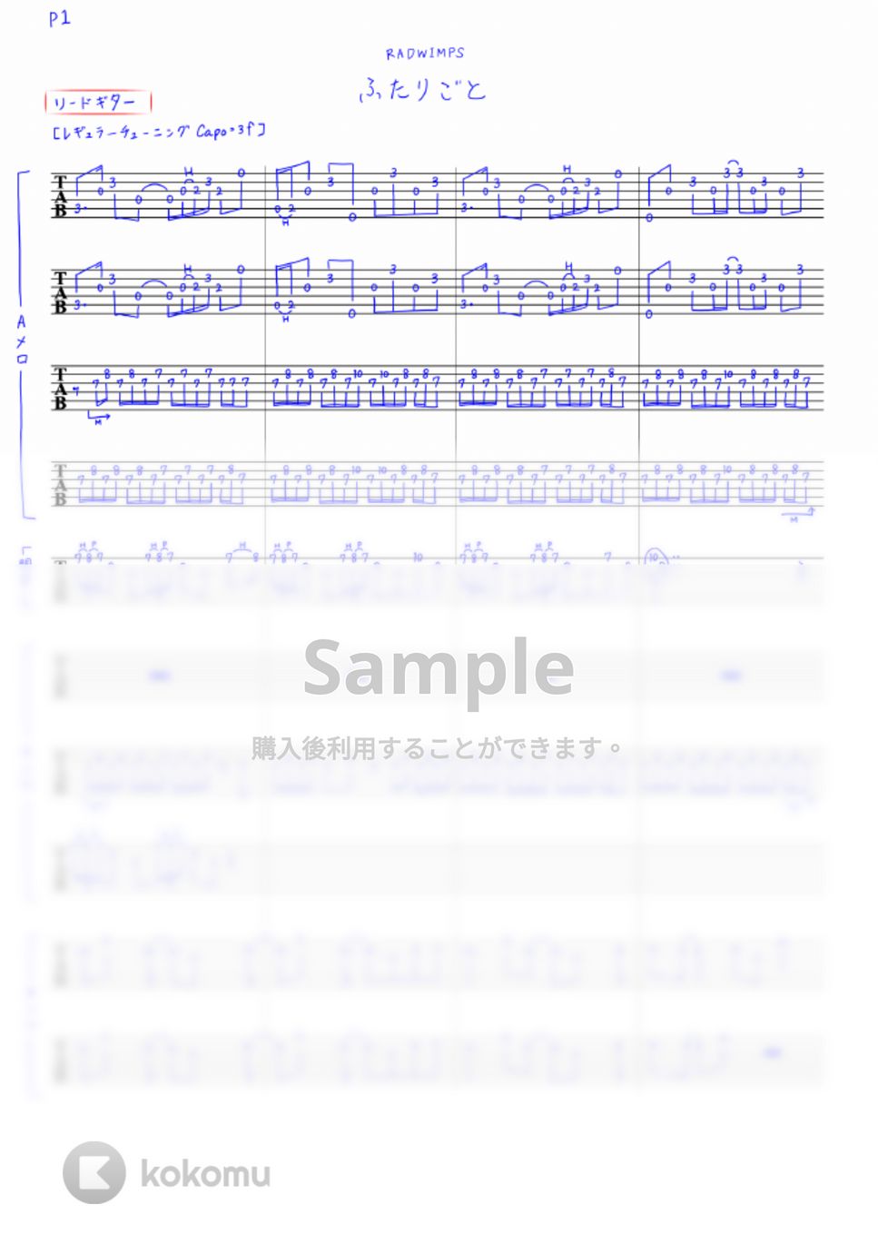 RADWIMPS - ふたりごと (リードギター&リズムギターTAB譜) by toRio