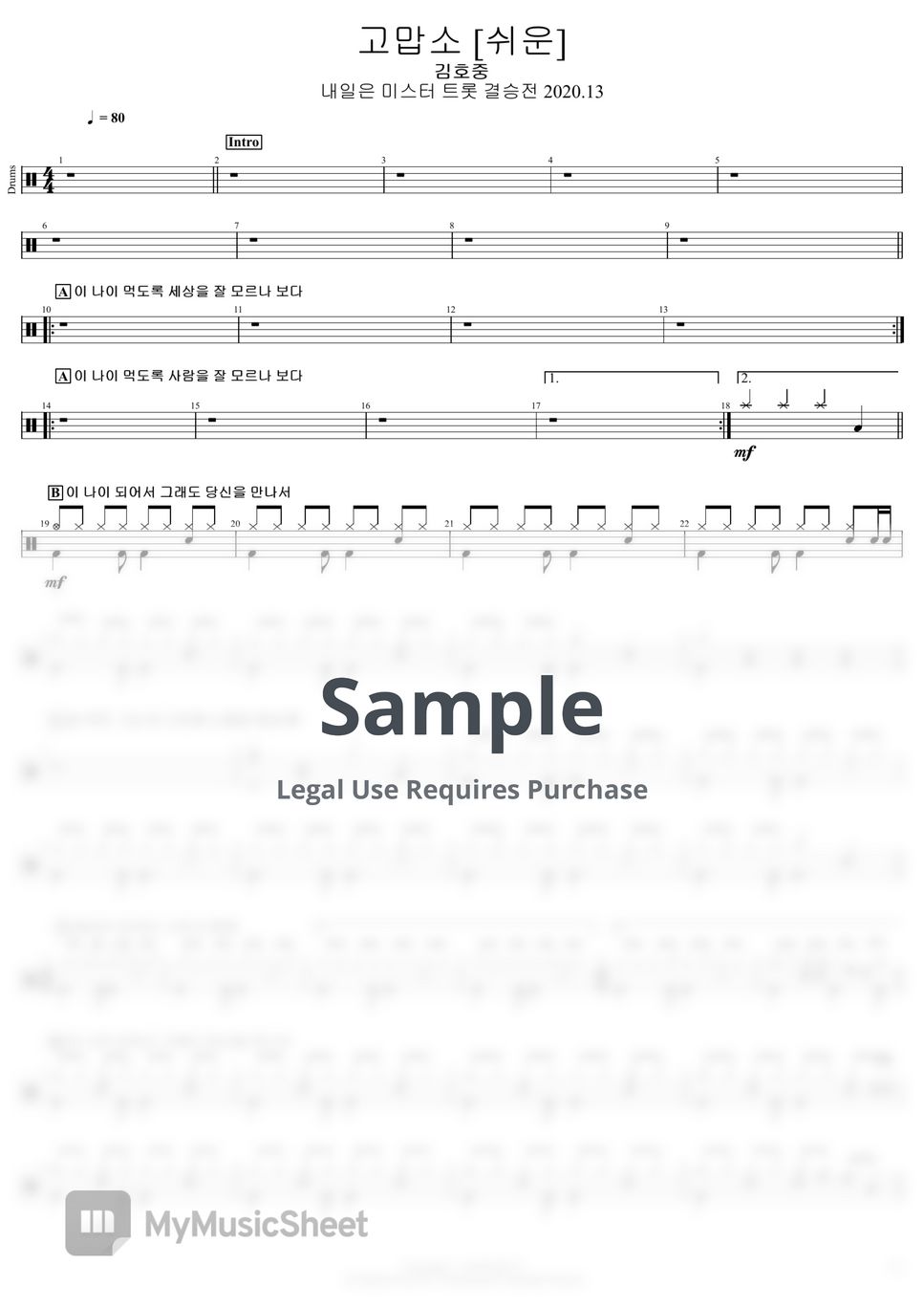 김호중 - 고맙소 (쉬운) Sheets by JND