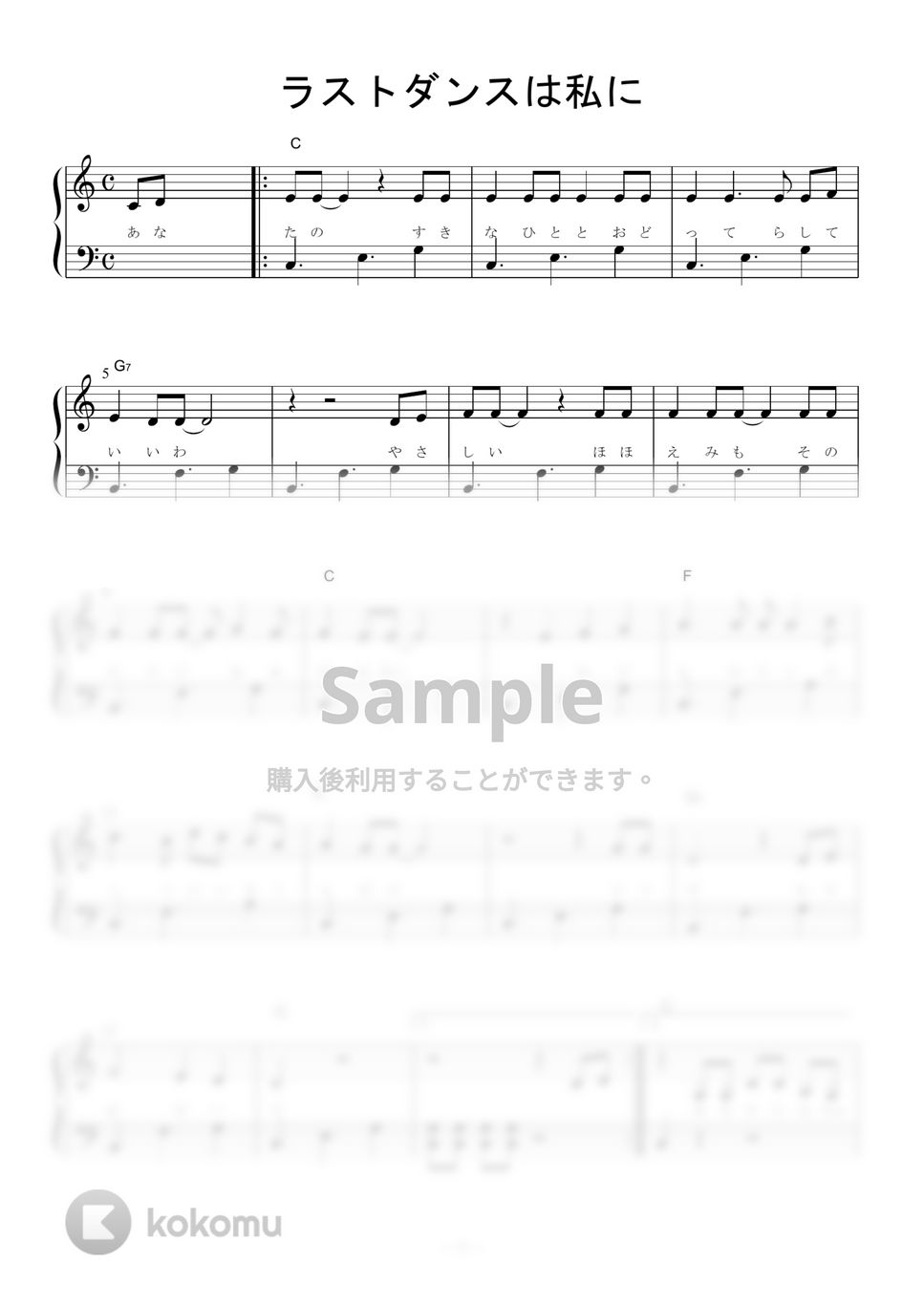 越路吹雪 ラストダンスは私に (ピアノソロ（歌詞つき）) 楽譜 by ちゃみ