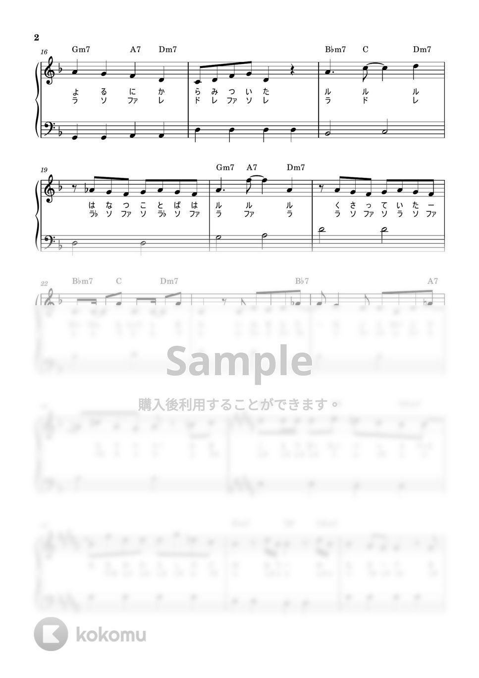 Chinozo feat. FloweR - グッバイ宣言 (かんたん / 歌詞付き / ドレミ付き / 初心者) by piano.tokyo