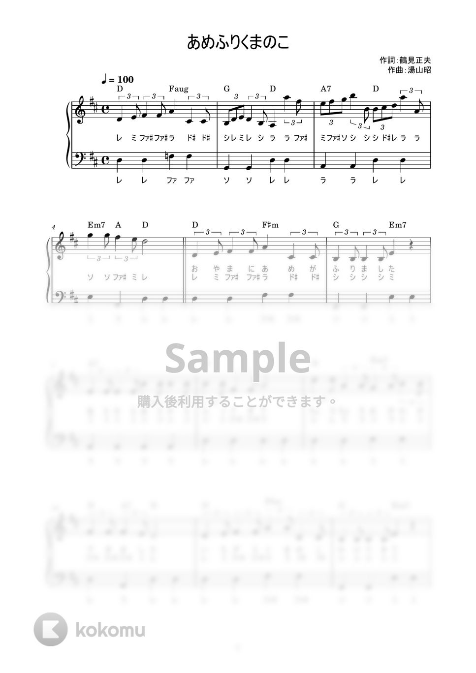 湯山昭 - あめふりくまのこ (かんたん / 歌詞付き / ドレミ付き / 初心者) by piano.tokyo