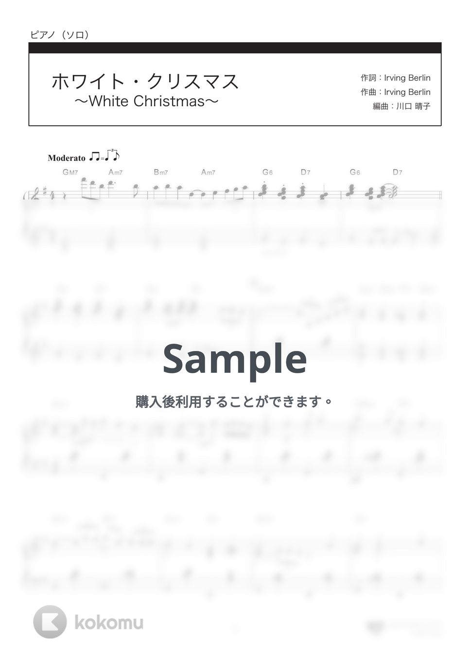 Irving Berlin - ホワイト・クリスマス〜White Christmas〜 (アドリブ付き) by 楽譜仕事人_川口晴子