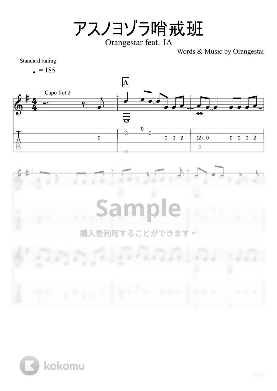 Orangestar - アスノヨゾラ哨戒班 (ソロギター) by u3danchou