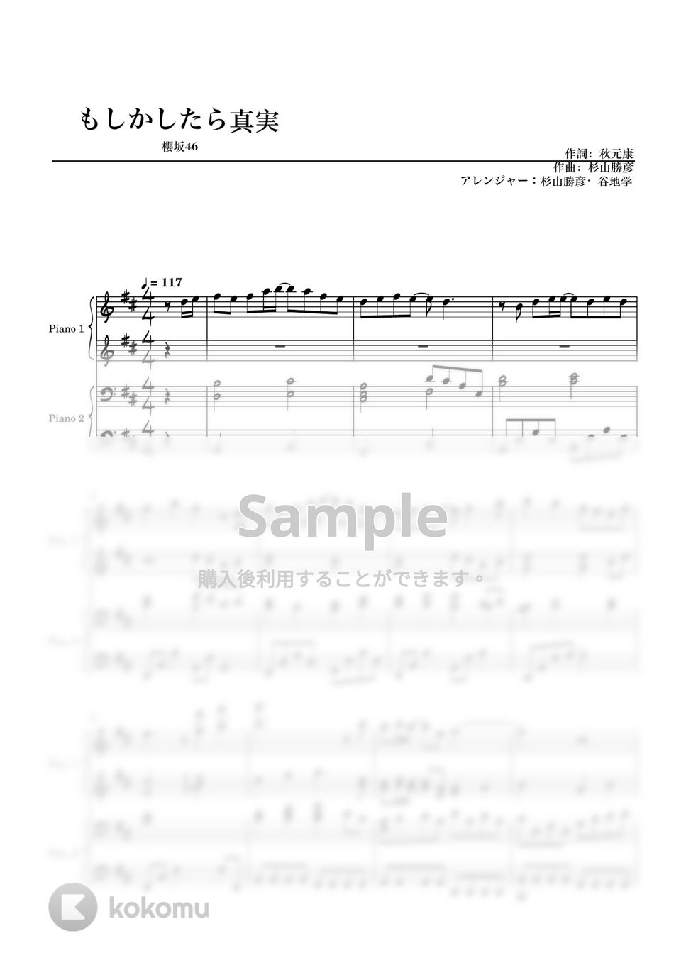櫻坂46 - もしかしたら真実 (ピアノ連弾) by やすpiano