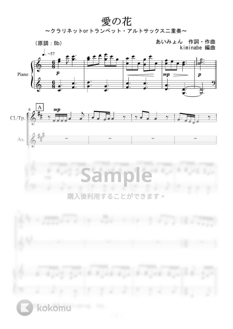 あいみょん - 愛の花 (クラリネットorトランペット・アルトサックス二重奏) by kiminabe