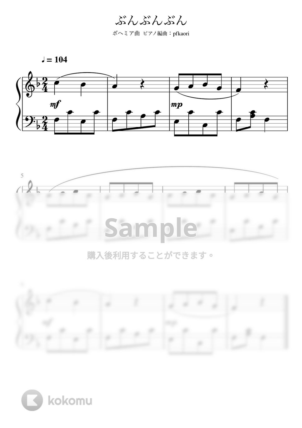 ぶんぶんぶん (Fdur/ピアノソロ初級) by pfkaori