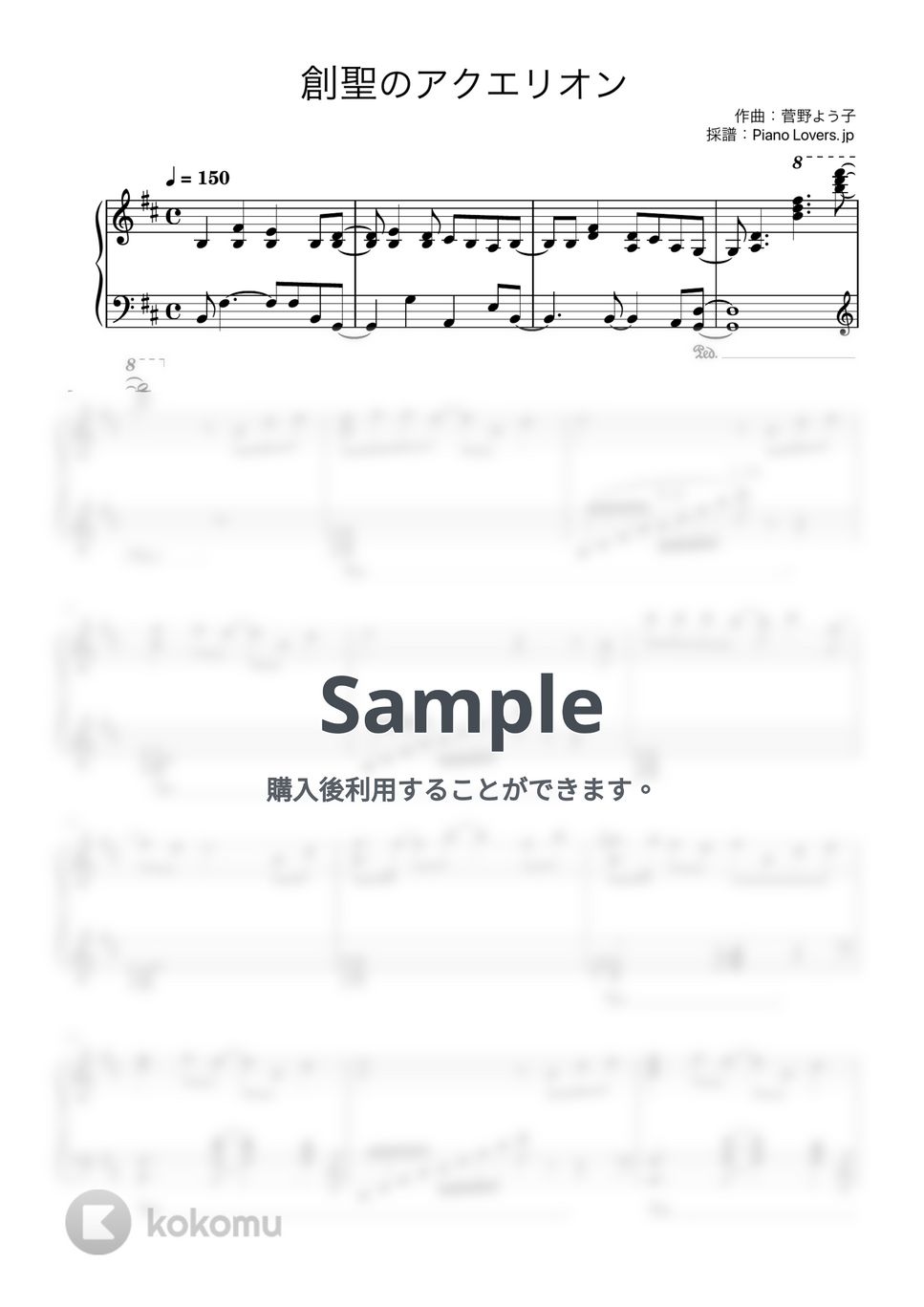 AKINO - 創聖のアクエリオン (ピアノ楽譜 / 中級) by Piano Lovers. jp