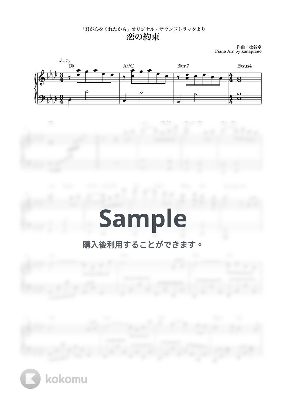 松谷卓 - 恋の約束 (ピアノ/君が心をくれたから) by kanapiano