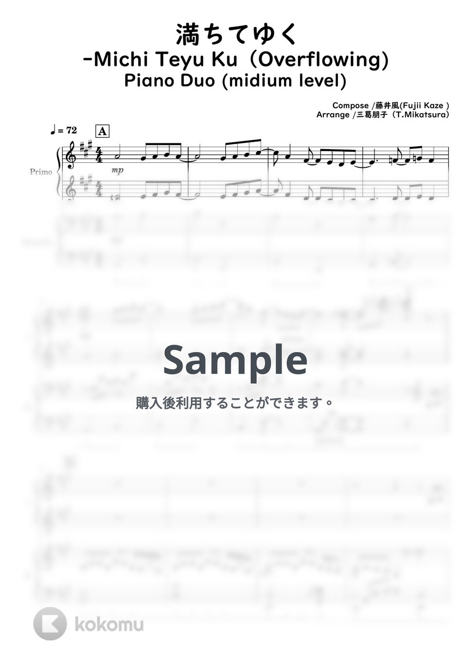 藤井風 - 満ちてゆく (ピアノ連弾・上級) by 三葛朋子（T.Mikatsura）