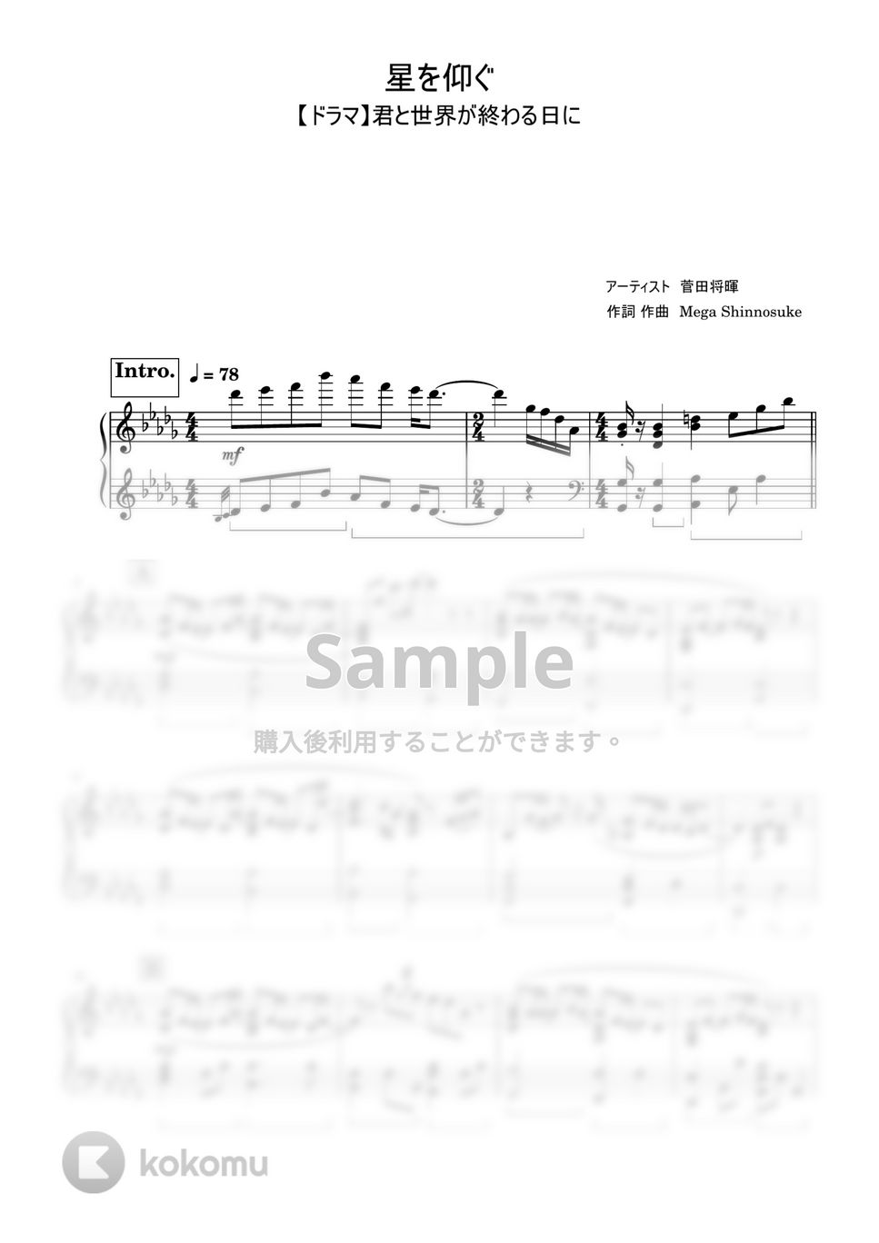 菅田将暉 - 星を仰ぐ (上級) by Saori8Piano