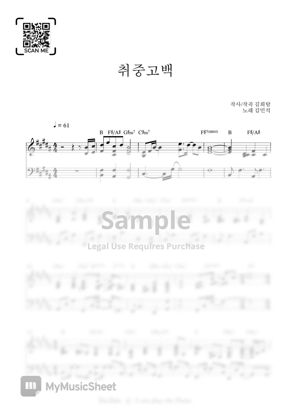 김민석(Kim MinSeok) (MeloMance) - 취중고백(DrunKen Confession) ( Piano MR SHEET) by I can play the Piano