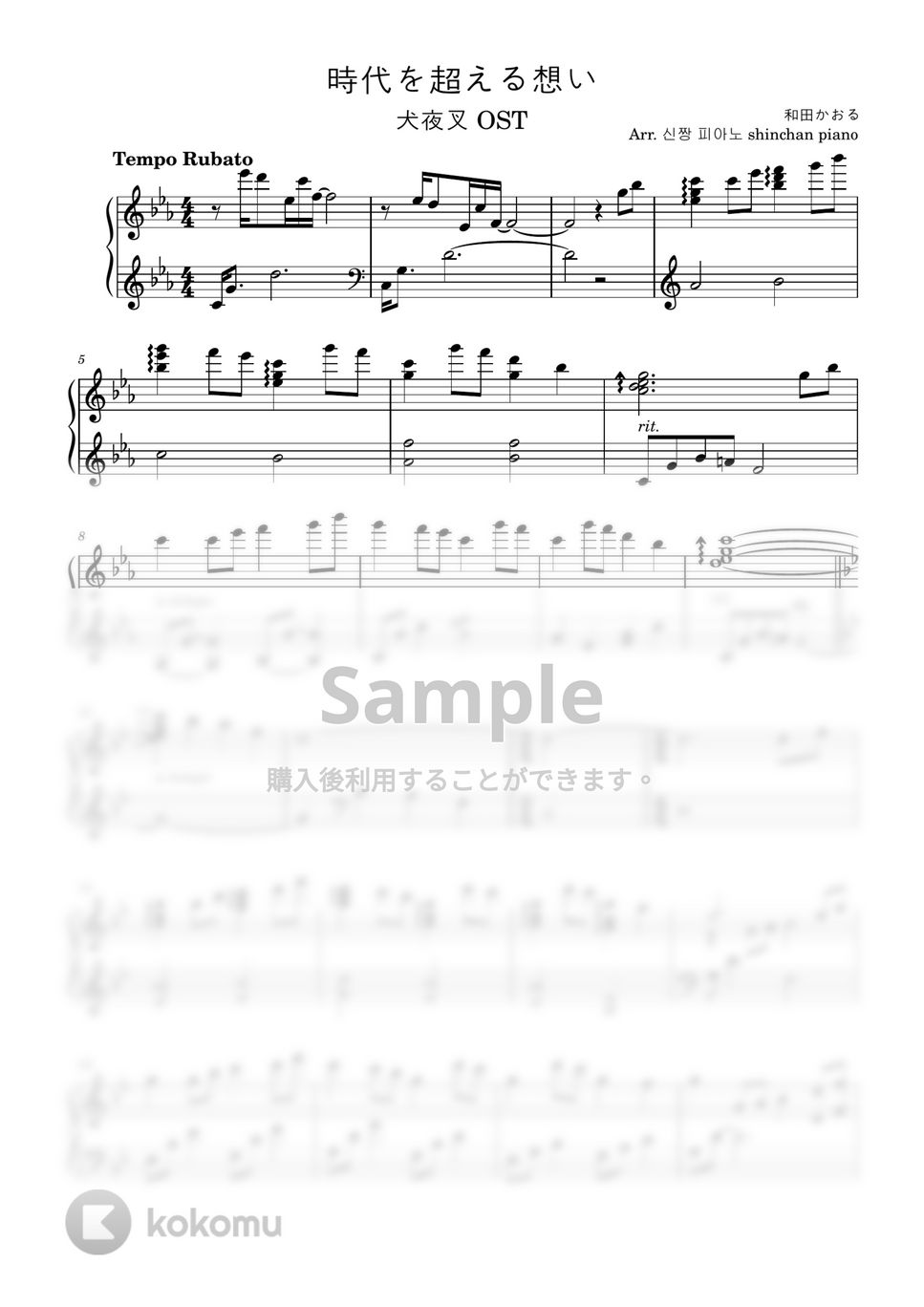 わだかおる - 時代を超える想い (犬夜叉ost) by 신짱 피아노 shinchan piano