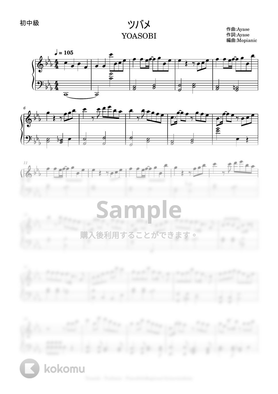 YOASOBI - Tsubame (beginner to intermediate, piano) by Mopianic