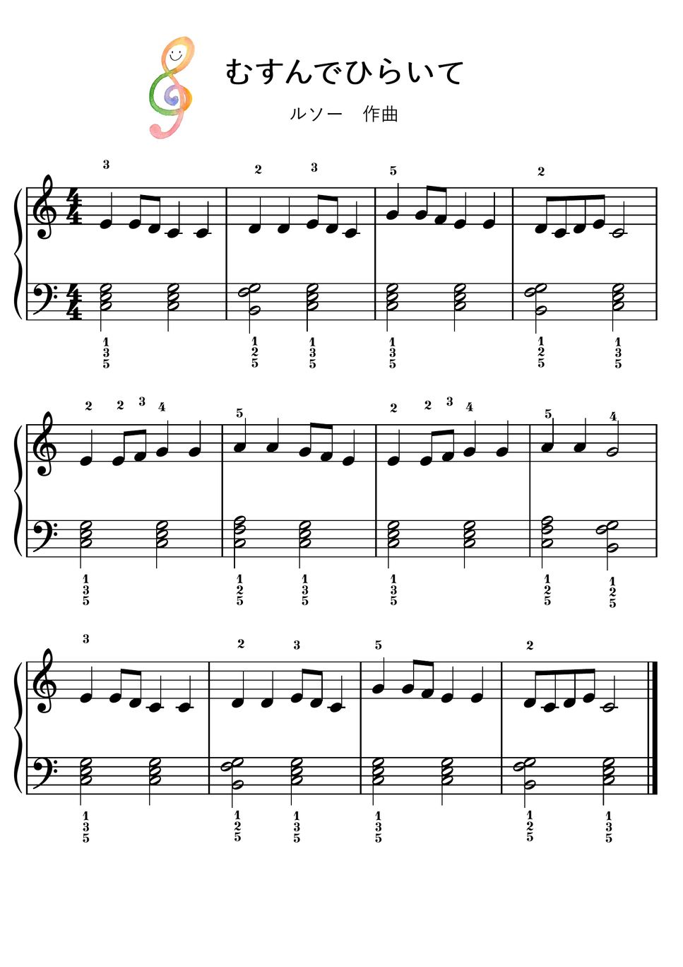 【初級】むすんでひらいて♪伴奏形と移調セット (童謡) by ピアノのせんせいの楽譜集