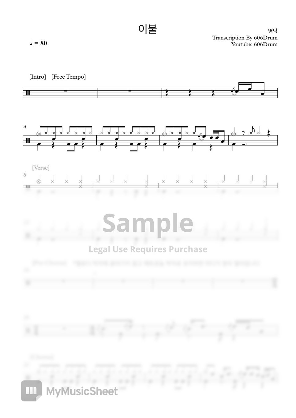 영탁 (Young Tak) 이불 Sheets by 606Drum