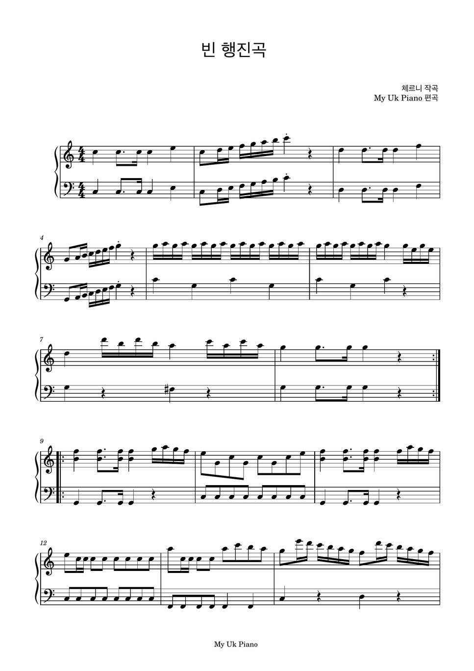 체르니 빈 행진곡 쉬운피아노악보 Sheet By My Uk Piano