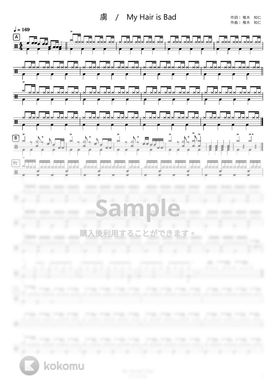 My Hair is Bad - 虜 楽譜 by さくっとドラム