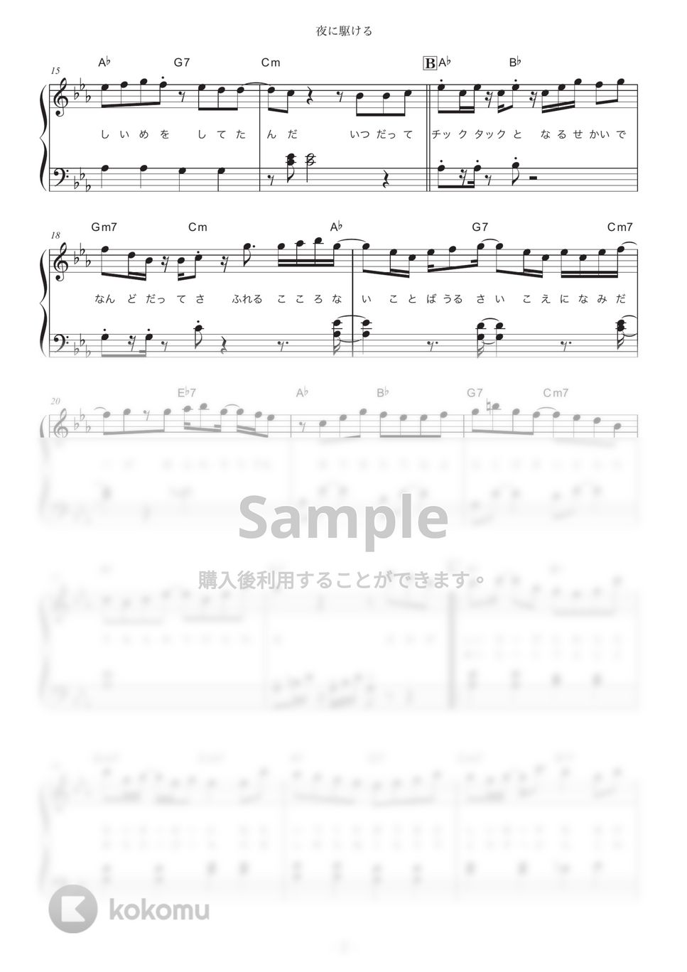 YOASOBI - 夜に駆ける(Short ver.) (ピアノ初級/Short/歌詞コード付) by OKANA