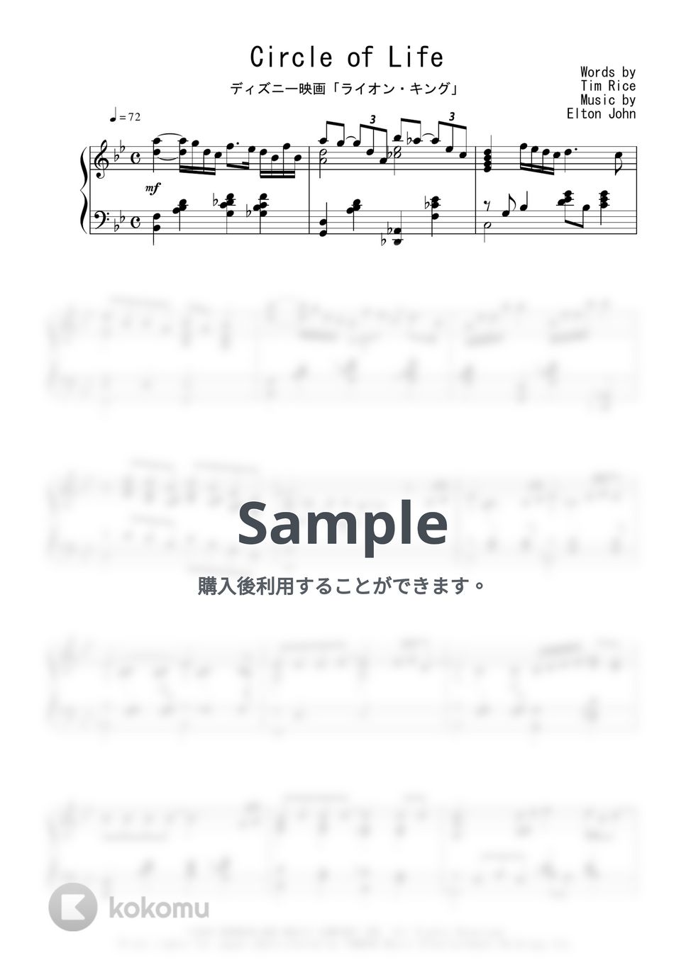 ディズニー映画「ライオン・キング」 - Circle of Life (しっとりVer.) by Peony