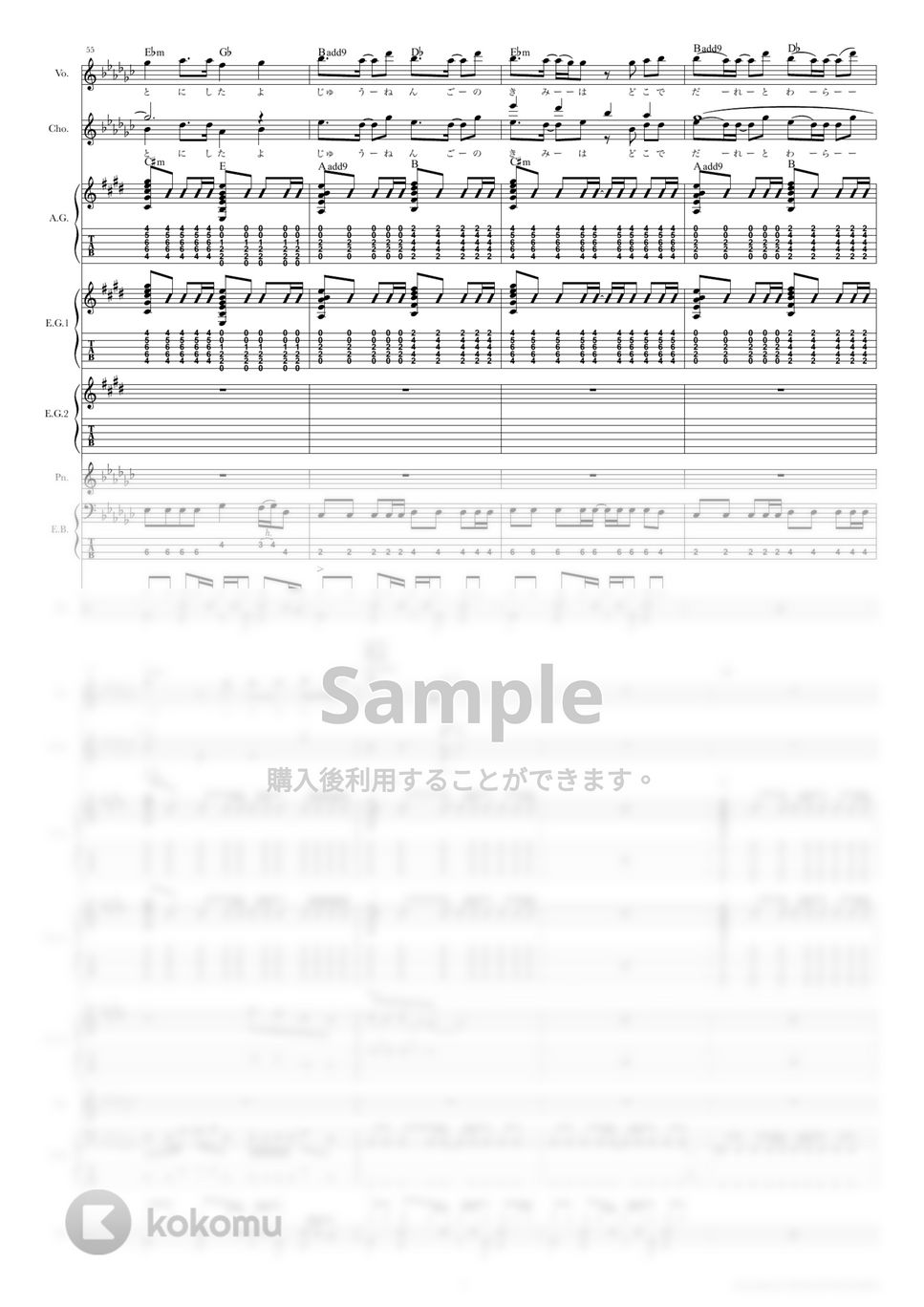 きのこ帝国 - 桜が咲く前に (バンドスコア) タブ+五線譜 by