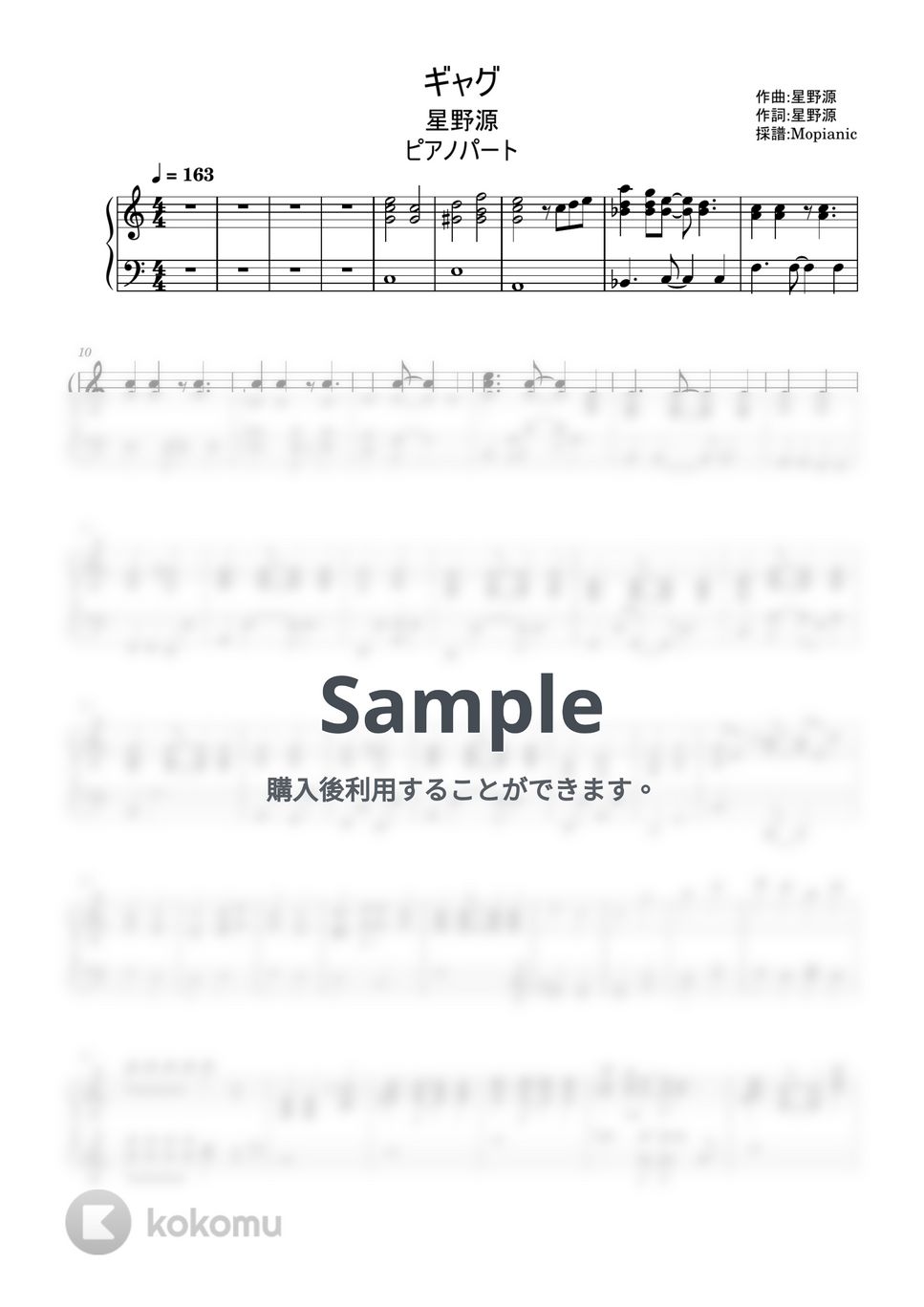 星野源 - ギャグ (Band Piano part) by Mopianic
