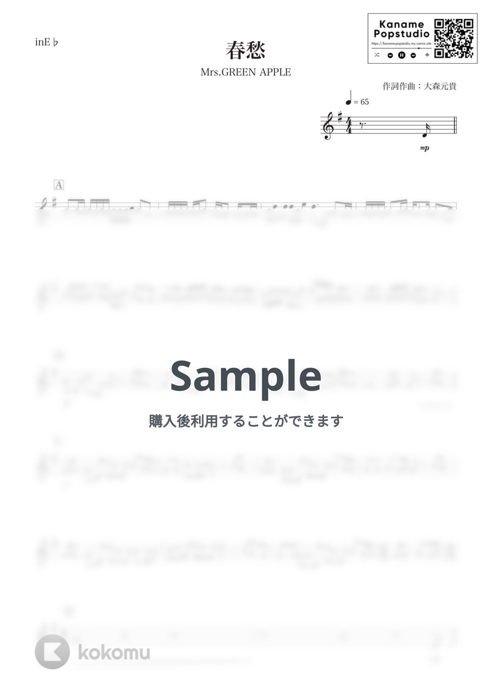 Mrs. GREEN APPLE - 春愁 ( inE♭ / ミセスグリーンアップル / 春 / 卒業 ) by Kaname@Popstudio