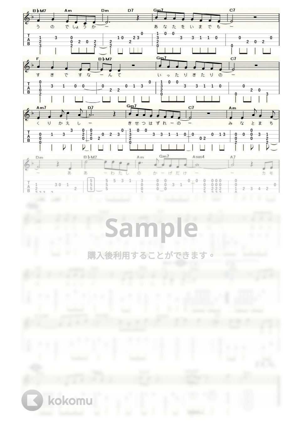 渡辺真知子 - かもめが翔んだ日 (ｳｸﾚﾚｿﾛ / Low-G / 中～上級) by ukulelepapa