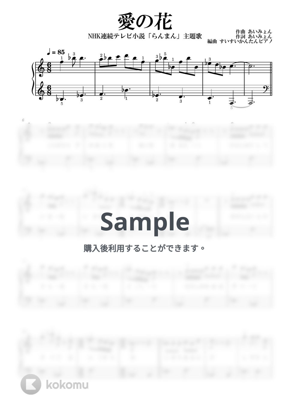 あいみょん - 愛の花 (もっと簡単に弾ける) by すいすいかんたんピアノ