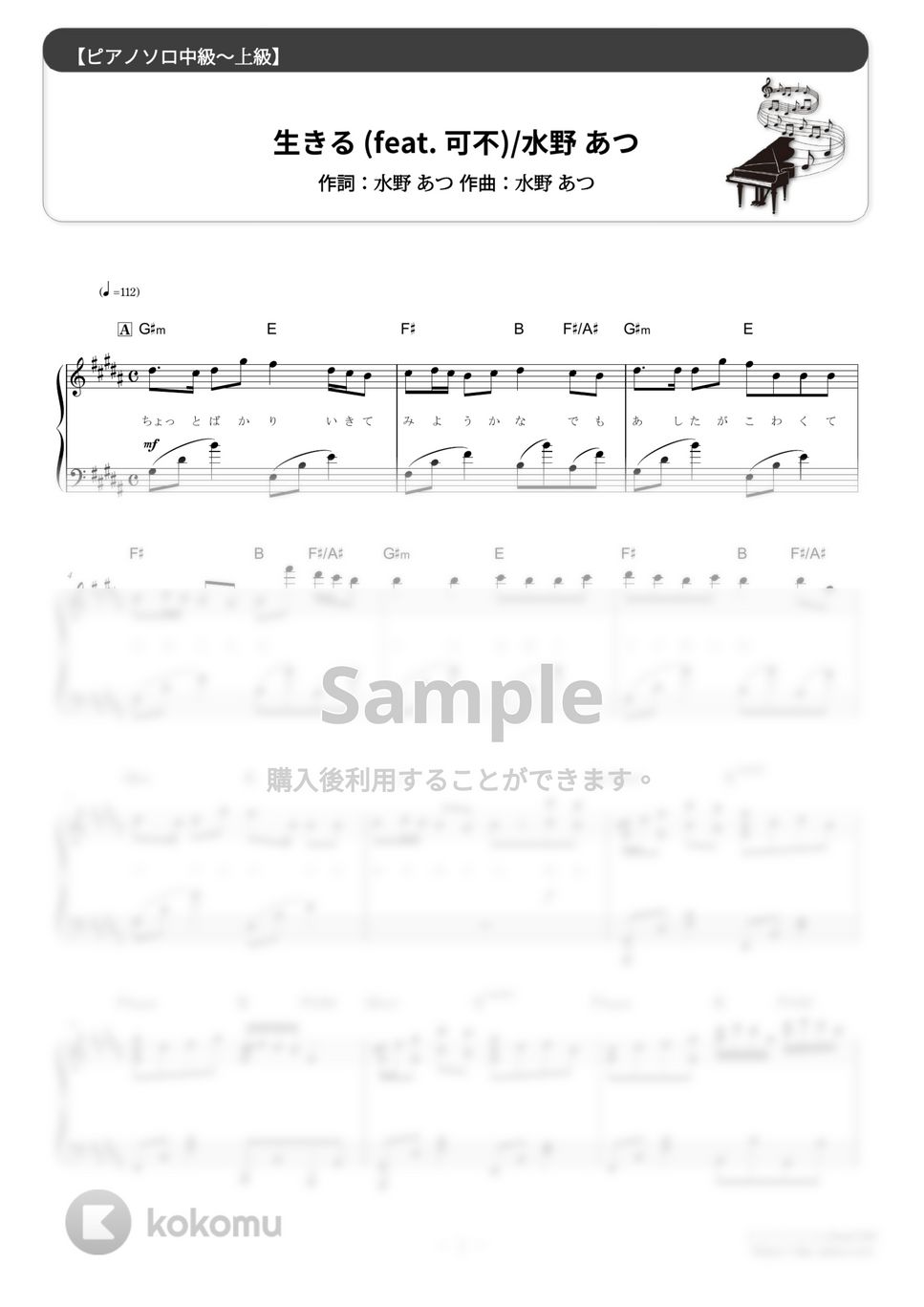 水野あつ - 生きる (難易度：) 楽譜 by Dさん