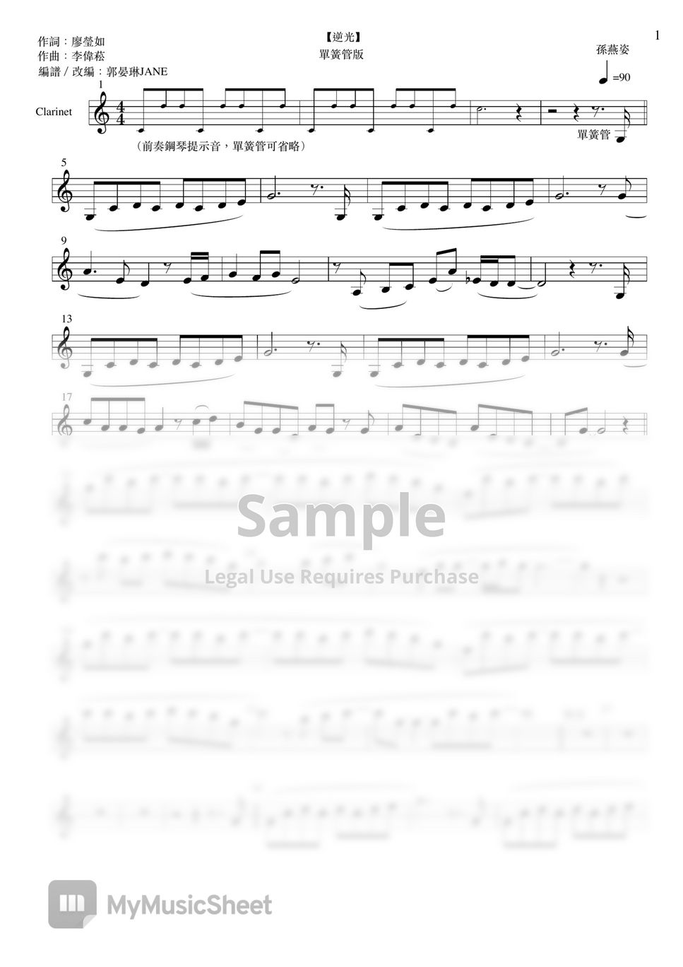 孫燕姿 - 【逆光Against The Light 】單簧管版 clarinet sheet by 郭晏琳JANE