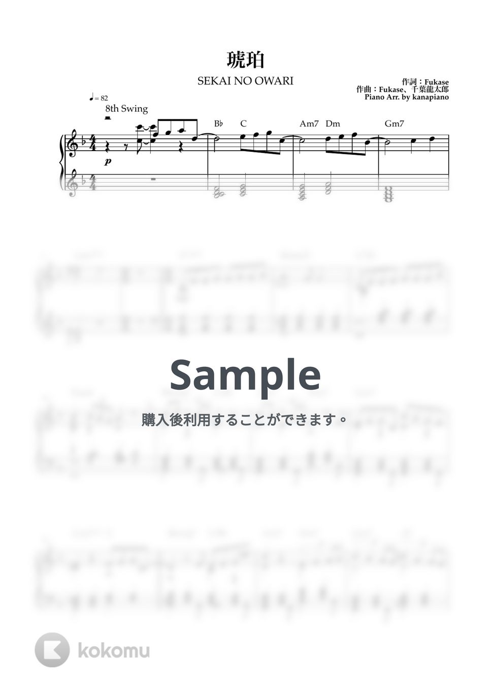 SEKAI NO OWARI - 琥珀 (ピアノソロ/SEKAI NO OWARI/琥珀/少年と犬) by kanapiano