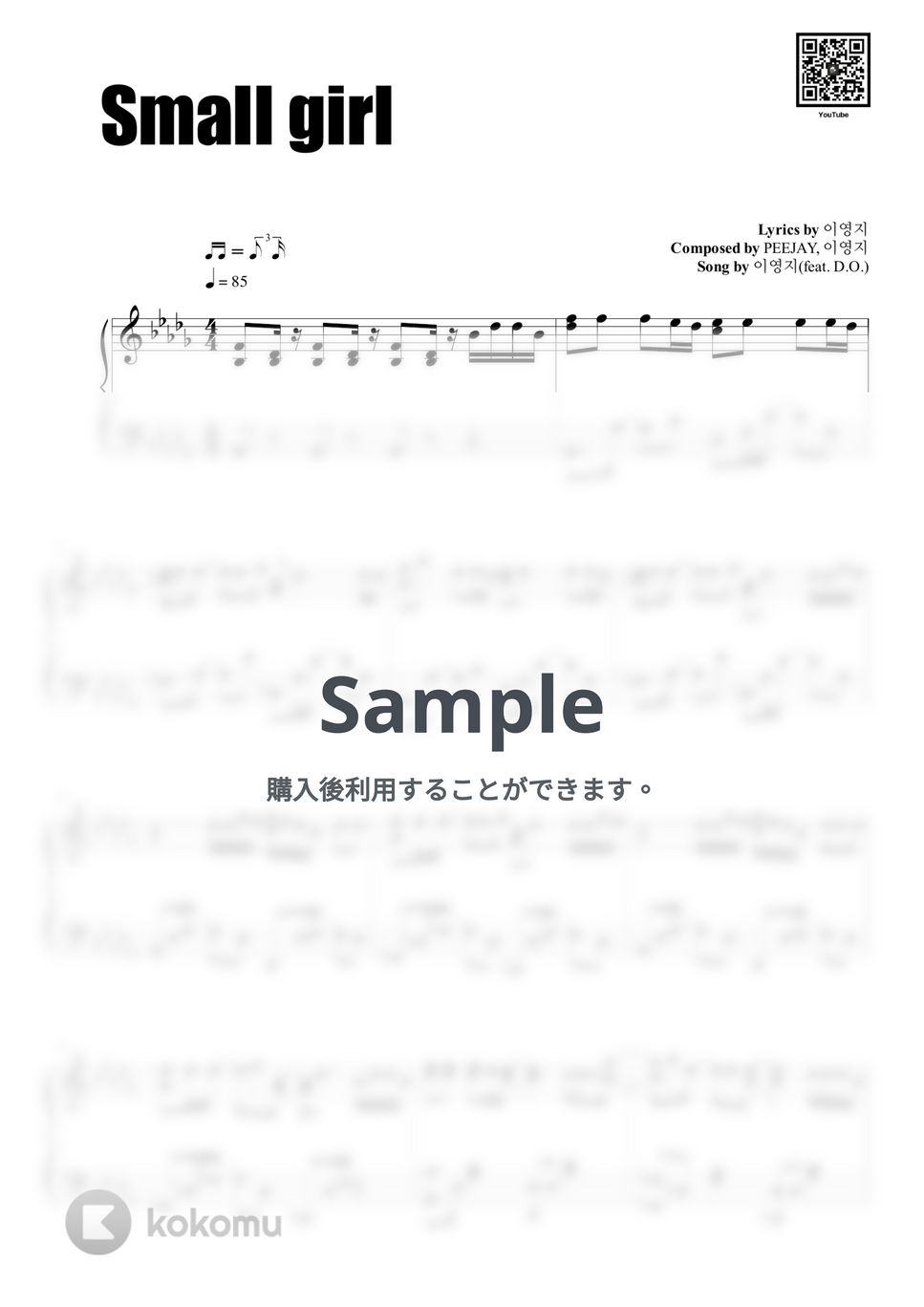 Lee Young Ji - Small girl ピアノ楽譜PDF | HANPPYEOMPIANO | Kokomu